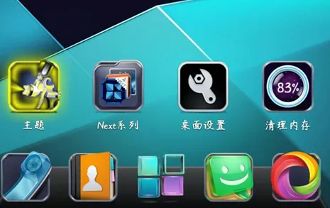Next桌面(3D手机桌面美化) Next桌面(3D手机桌面美化)