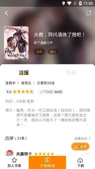 快找漫画(漫画阅读平台) 快找漫画(漫画阅读平台)
