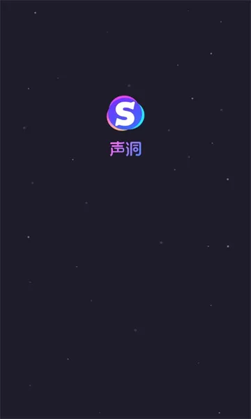 声洞安卓版手机版 声洞安卓版手机版