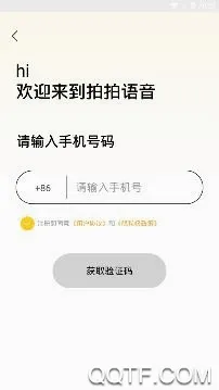 拍拍语音最新手机版 拍拍语音最新手机版