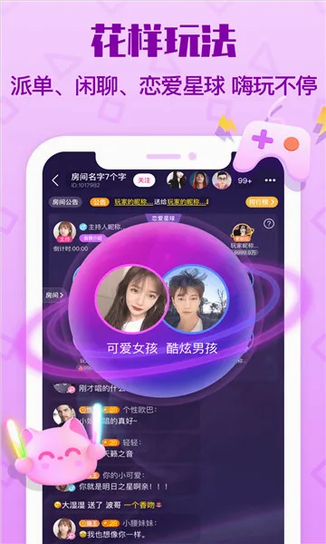 拍拍语音最新手机版 拍拍语音最新手机版