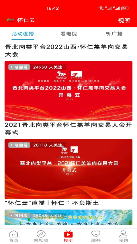 怀仁云(怀仁本地客户端) 怀仁云(怀仁本地客户端)