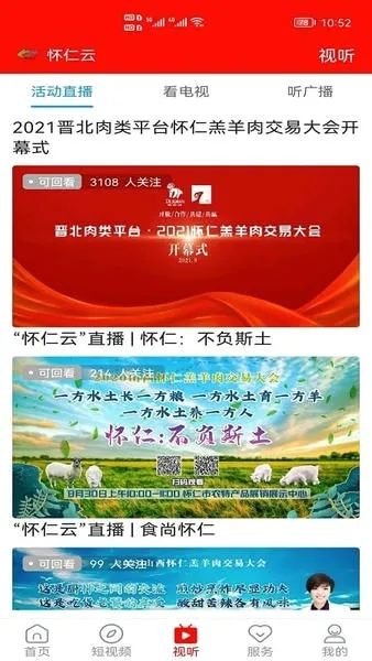 怀仁云(怀仁本地客户端) 怀仁云(怀仁本地客户端)