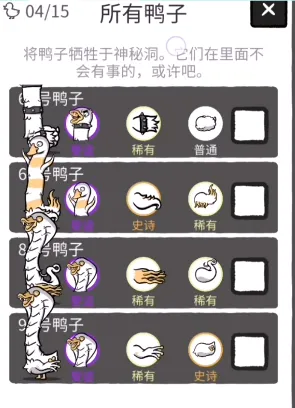 奇怪的鸭子2026官方最新版本 奇怪的鸭子2026官方最新版本