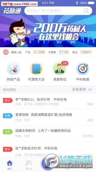 ҩ��ͨ2026�ٷ����°汾v4.0.5 �ֻ���