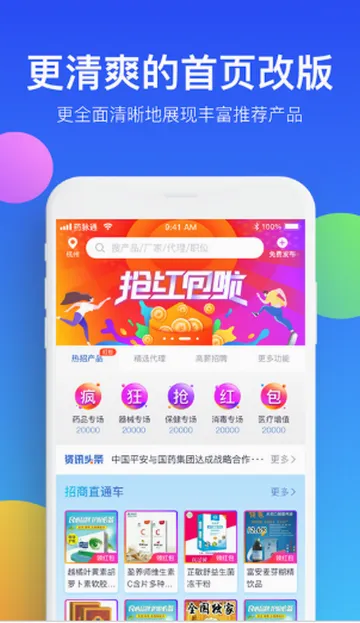 药脉通2026官方最新版本 药脉通2026官方最新版本