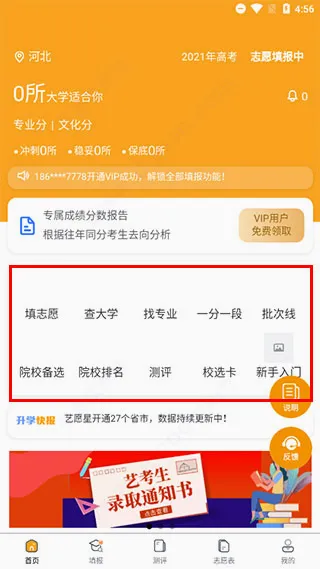 艺愿星(艺考志愿填报平台) 艺愿星(艺考志愿填报平台)