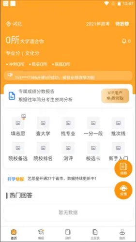 艺愿星(艺考志愿填报平台) 艺愿星(艺考志愿填报平台)