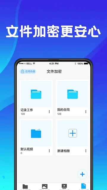 私密空间安卓版手机版 私密空间安卓版手机版