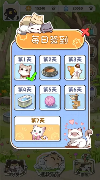 喵星收容计划(猫咪养成游戏) 喵星收容计划(猫咪养成游戏)