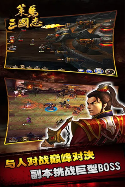策马三国志(三国战棋游戏) 策马三国志(三国战棋游戏)