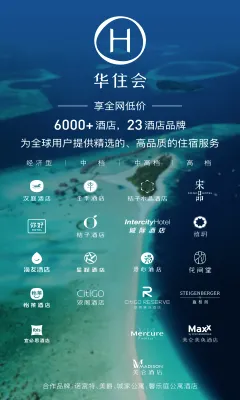 华住酒店(酒店预订app) 华住酒店(酒店预订app)