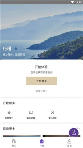 华住酒店(酒店预订app) 华住酒店(酒店预订app)