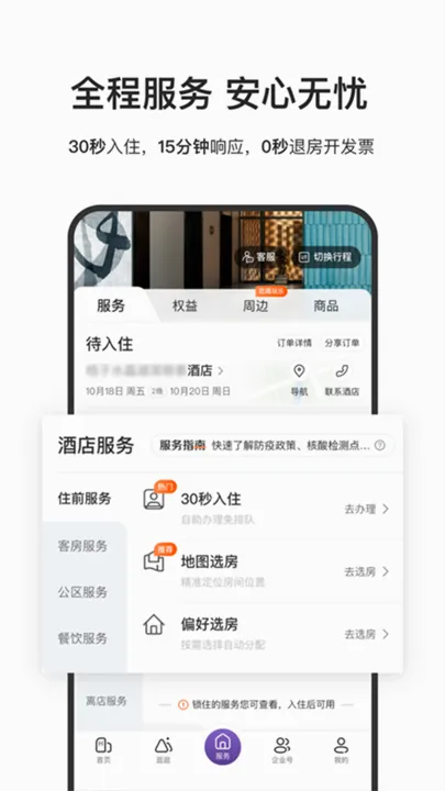 华住酒店(酒店预订app) 华住酒店(酒店预订app)