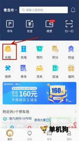 慧停车最新手机版 慧停车最新手机版