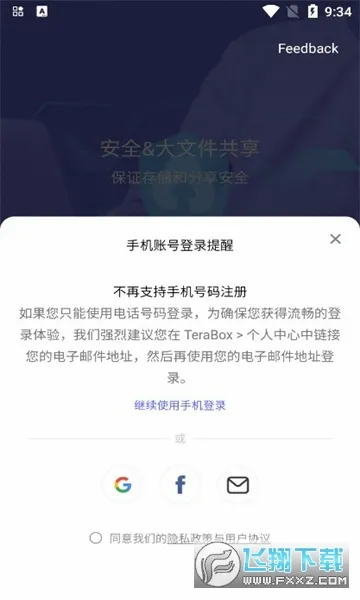 TeraBox(�ƶ˴洢����)v3.31.1 �ֻ���