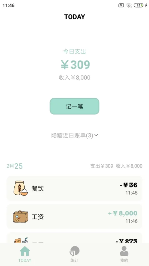 青子记账2026最新版本 青子记账2026最新版本