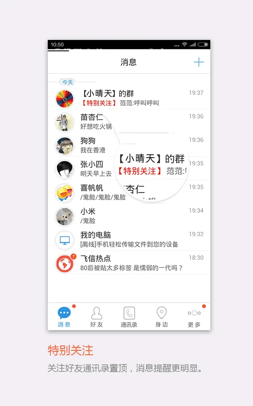 飞信(社交通讯软件) 飞信(社交通讯软件)