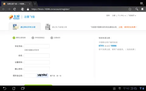 飞信(社交通讯软件) 飞信(社交通讯软件)