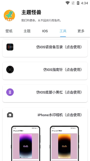 主题怪兽(手机美化工具) 主题怪兽(手机美化工具)