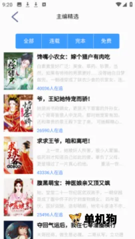 芝麻小说(小说阅读平台) 芝麻小说(小说阅读平台)