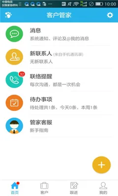 �ͻ��ܼ�2026���°汾v2.3.2 �ֻ���
