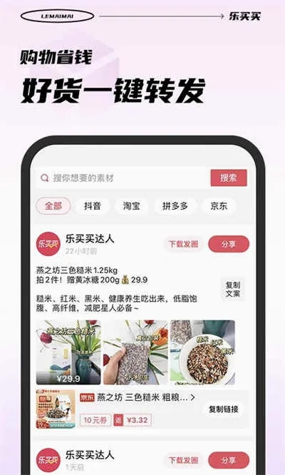 乐买买安卓版手机版 乐买买安卓版手机版