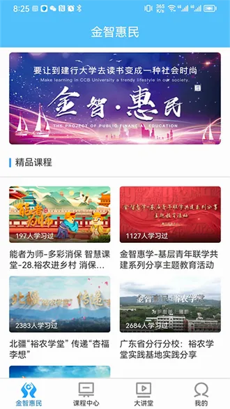 建行学习(银行学习平台) 建行学习(银行学习平台)