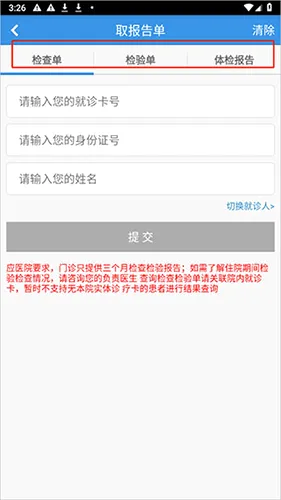 掌上湘雅(掌上就医挂号) 掌上湘雅(掌上就医挂号)