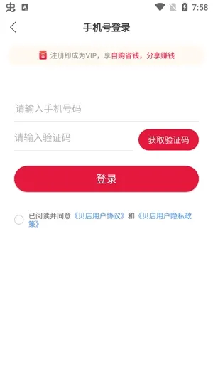 贝店安卓版手机版 贝店安卓版手机版