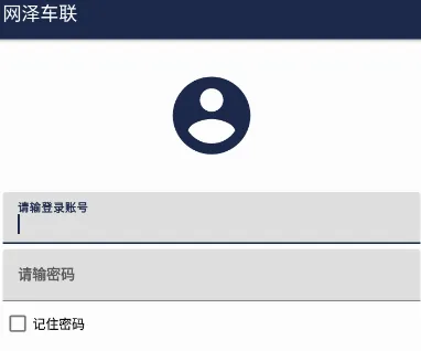 网泽车联2026官方最新版本 网泽车联2026官方最新版本