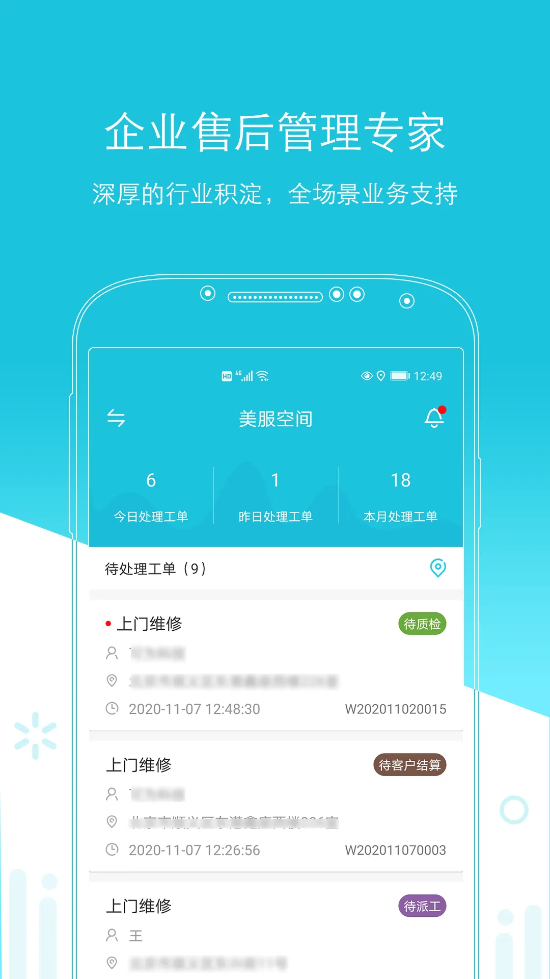 易售后2026官方最新版本 易售后2026官方最新版本