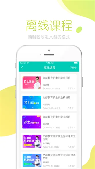 文都医学(医学在线教育) 文都医学(医学在线教育)