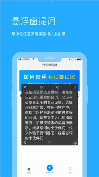 悬浮提词器2026官方最新版本 悬浮提词器2026官方最新版本
