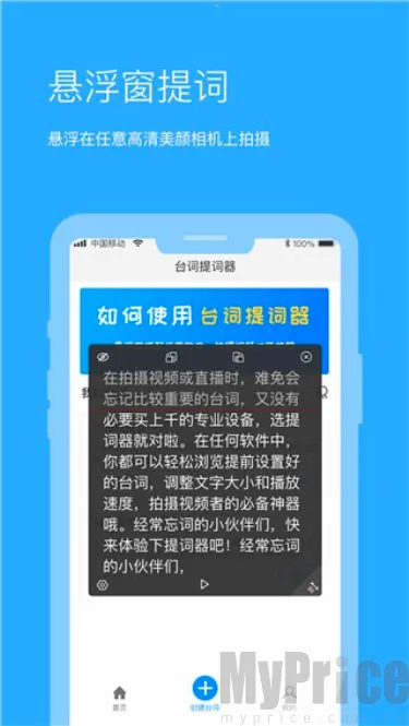 悬浮提词器2026官方最新版本 悬浮提词器2026官方最新版本