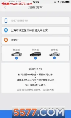 ���ڳ���(�򳵳���ƽ̨)v8.2.8 �ֻ���
