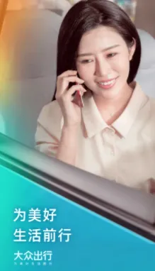 大众出行(打车出行平台) 大众出行(打车出行平台)