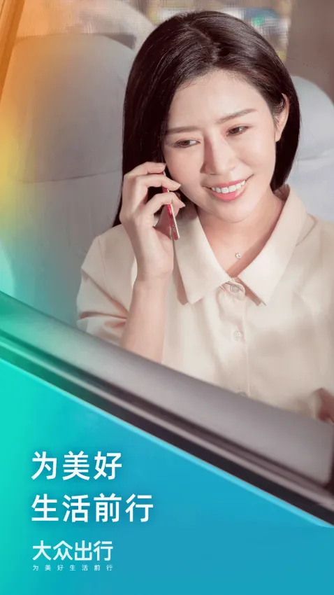 大众出行(打车出行平台) 大众出行(打车出行平台)