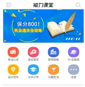 能力天空(在线教育平台) 能力天空(在线教育平台)