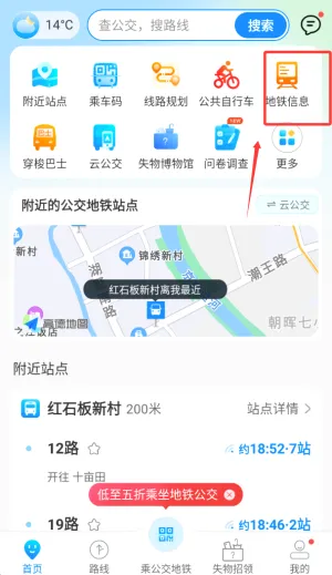 杭州公共交通最新手机版 杭州公共交通最新手机版