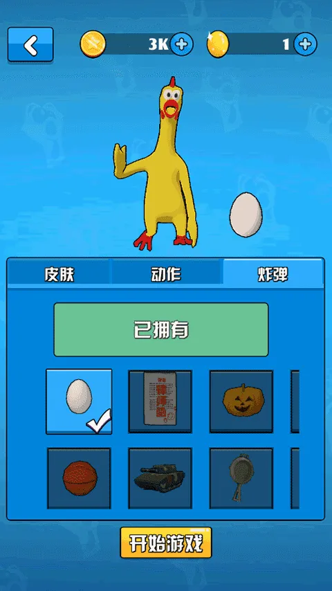 炸鸡派对(物理沙雕手游) 炸鸡派对(物理沙雕手游)