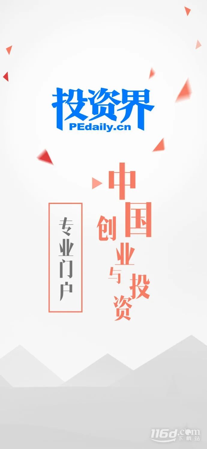 投资界(创投资讯平台) 投资界(创投资讯平台)