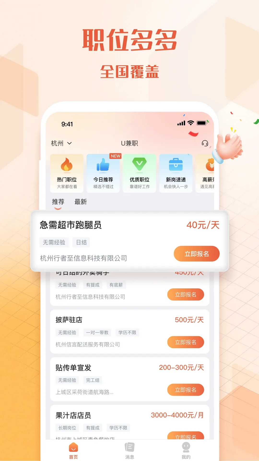 U��ְ��׿���ֻ���v1.4.3 �ٷ�����