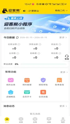 ӭ���ܹ�����(̨��Ӫ��ϵͳ)v2.1.2 �ٷ�����
