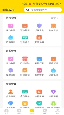 ӭ���ܹ�����(̨��Ӫ��ϵͳ)v2.1.2 �ٷ�����