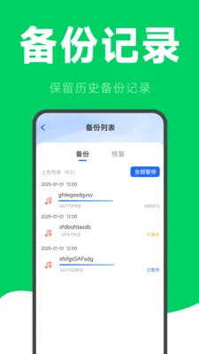 ΢�����¼�ƻָ���׿���ֻ���v2.6.2.9 �ٷ�����