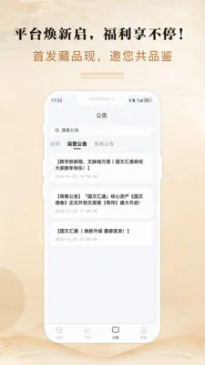 ���Ļ�ͨ(�Ļ�����ƽ̨)v3.0.1 �ٷ�����