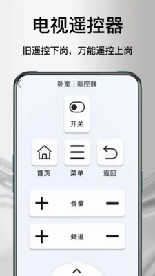 ����ң�յ�����(�ֻ��ҵ�ң����)v1.1.0 �ٷ�����