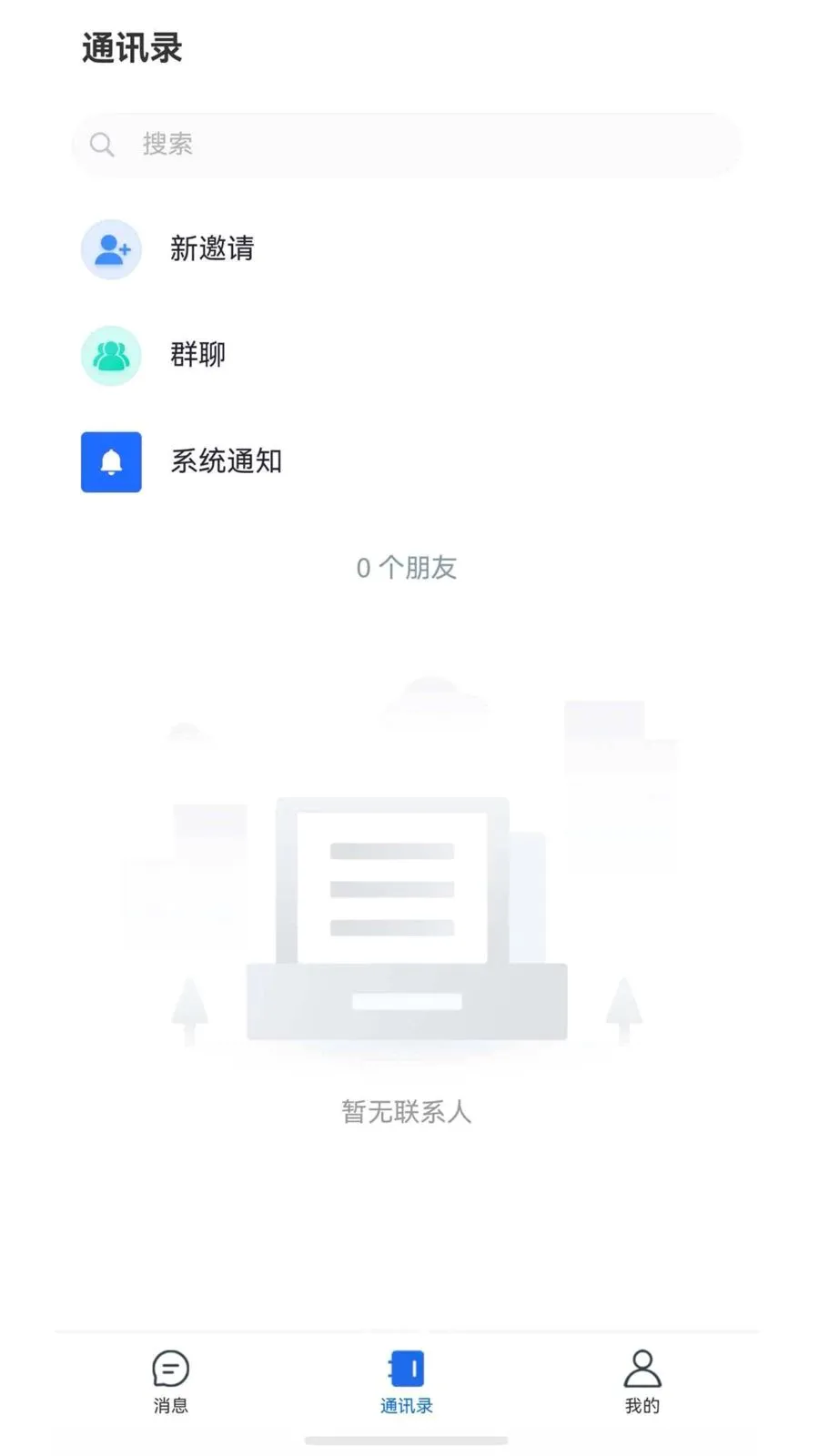 ����chat(��ҵͨѶ����)v1.6.1 �ٷ�����