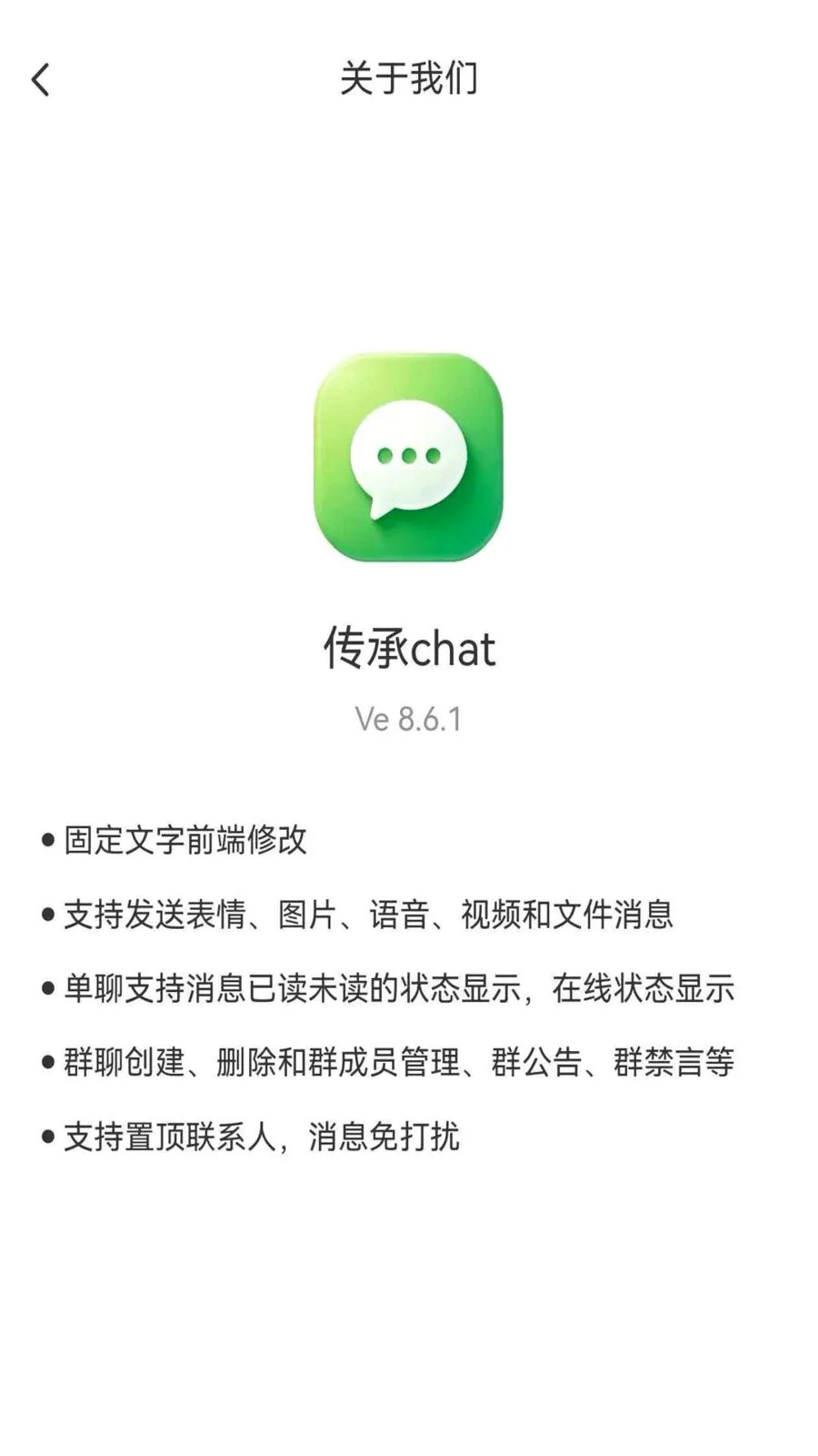 ����chat(��ҵͨѶ����)v1.6.1 �ٷ�����